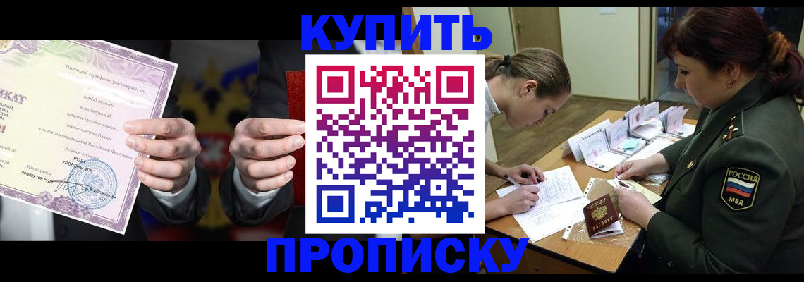временная регистрация купить в Саратове