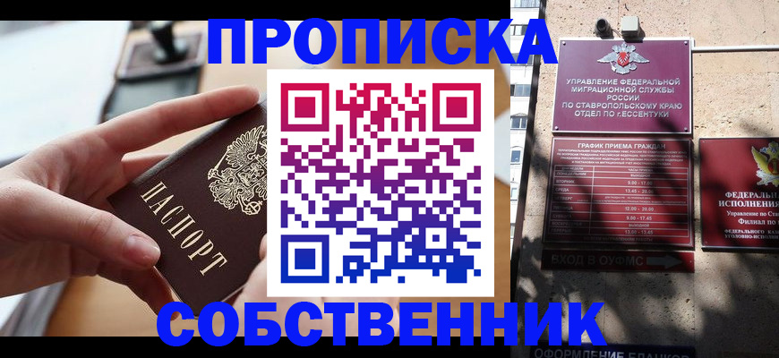 прописка регистрация в Саратове