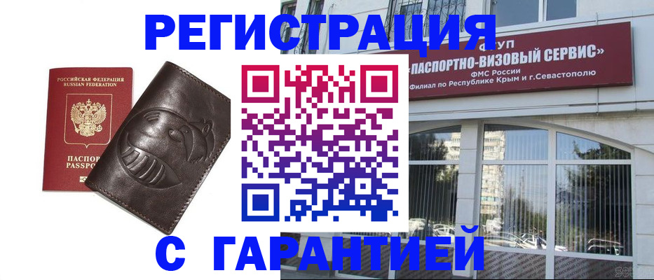 временная регистрация купить в Саратове